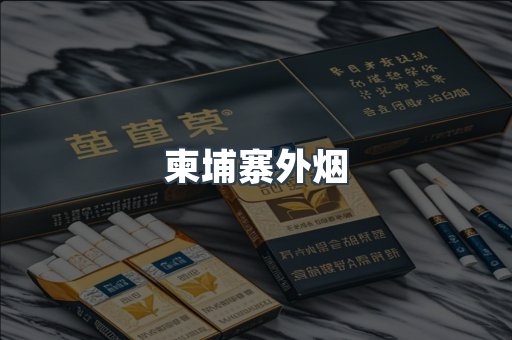日本香烟系列