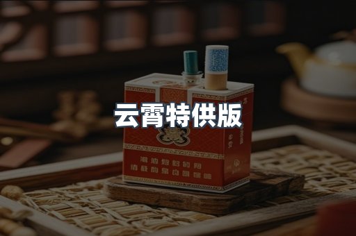 进口香烟